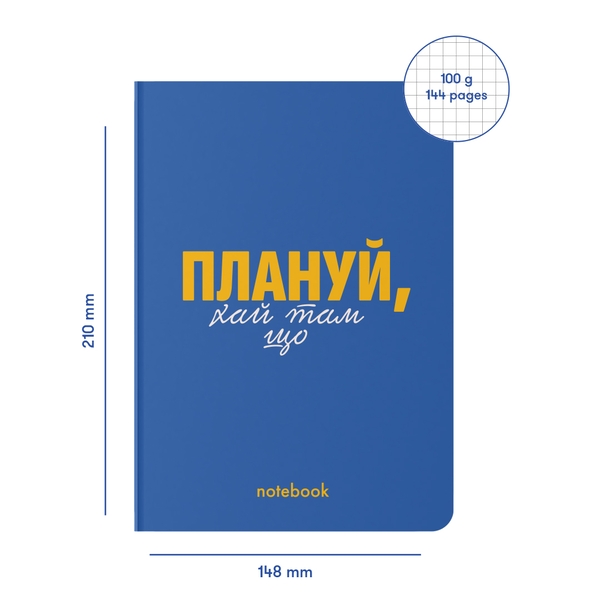 «Блокнот ORNER «Плануй!» синій, 144 ст. (orner-2140)», бренда Orner - фото №1