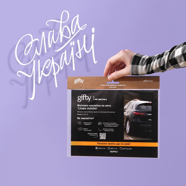  «Вінілова наклейка на авто Gifty Слава Україні (AA-0112070)», бренда Gifty - фото №1