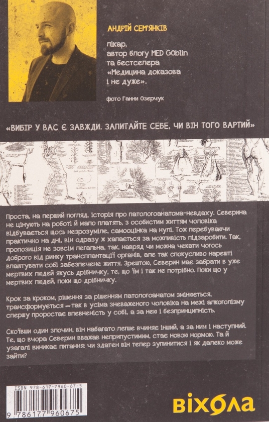 Бумажная книга «Дикий Захід Східної Європи + Танці з кісткам (комплект із 2 книг)», авторов Павел Казарин, Андрей Семьянкив - фото №1
