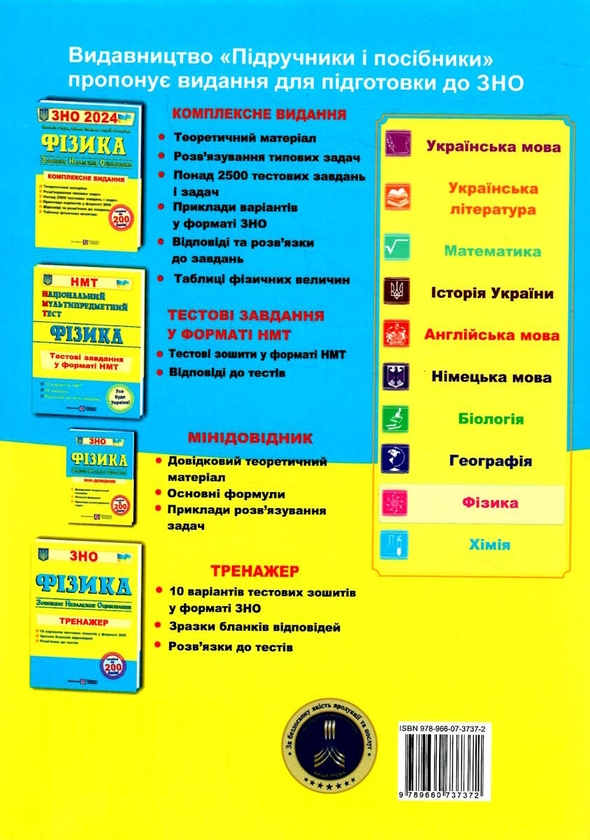 [object Object] «Фізика. Комплексне видання для підготовки до ЗНО 2024», авторов Виктор Мацюк, Сергей Остапюк, Наталья Струж - фото №2 - миниатюра