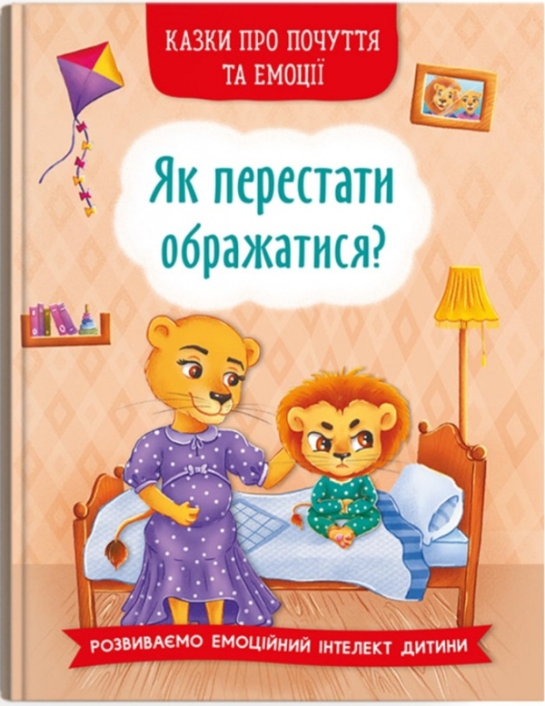 Бумажная книга « Казки про почуття та емоції (комплект із 6 книг)» - фото №1