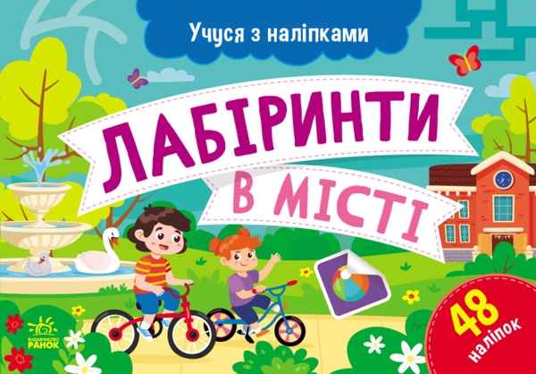 [object Object] «Учуся з наліпками (комплект із 4 книг)», автор Ольга Муренец - фото №5 - миниатюра