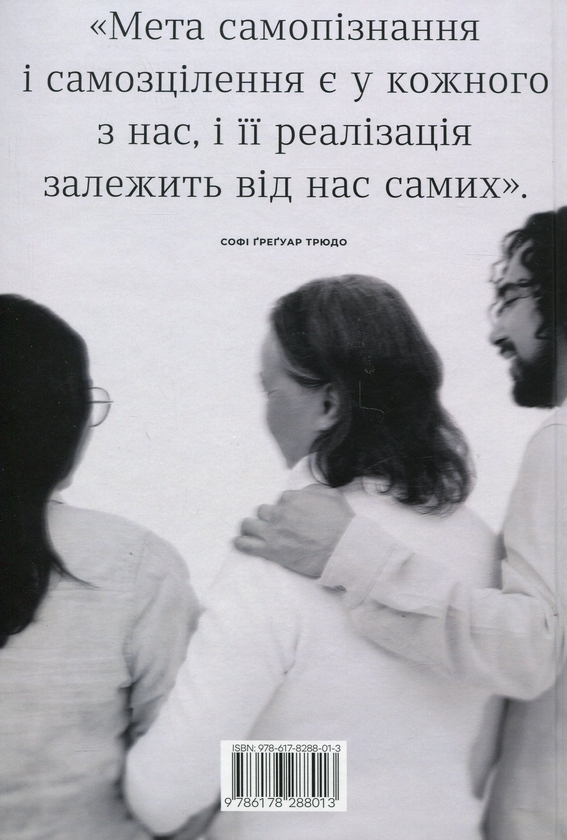 Паперова книга «Крок назустріч», автор Софі Ґреґуар Трюдо - фото №1
