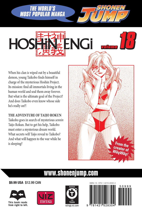 Бумажная книга «Hoshin Engi. Volume 18», автор Рю Фудзисаки - фото №1