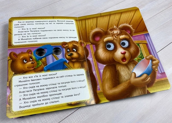 Бумажная книга «Три ведмеді» - фото №1