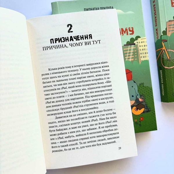 Бумажная книга «Вітаємо в дорослому житті. Путівник вірою, дружбою, фінансами та майбутнім», авторов Джонатан Поклуда, Кевин Макконаги - фото №1