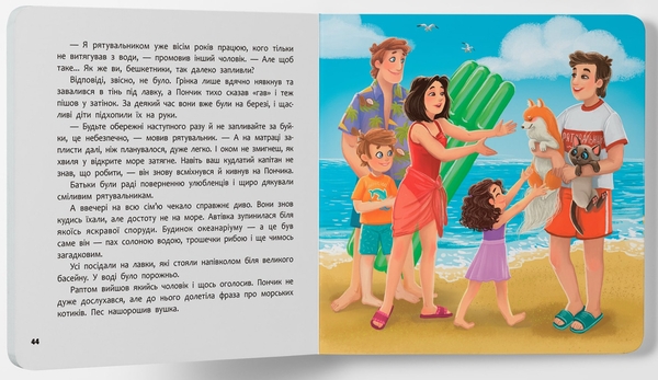 Бумажная книга «Пончик та Грінка. Відпочинок на морі», автор Юлия Рыженко - фото №1