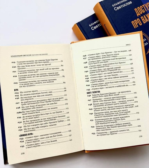 Бумажная книга «Доступно про важливе. Молитва, віра, таїнства», автор Святослав Шевчук - фото №1