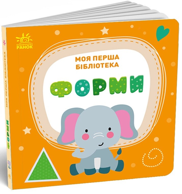 [object Object] «Моя перша бібліотека», автор С. Моісеєнко - фото №4 - мініатюра