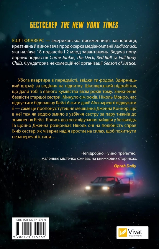 Паперова книга «Втрачена половина», автор Ешлі Флаверс - фото №1