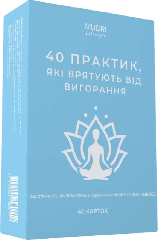 Книга Набір 40 практик, які врятують від вигорання