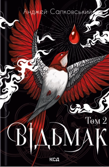 Бумажная книга «Відьмак (комплект з 3-х книг)», автор Анджей Сапковский - фото №1