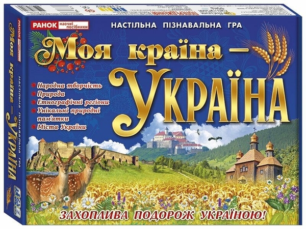 [object Object] «Навчальна пізнавальна гра. Моя країна - Україна» - фото №1