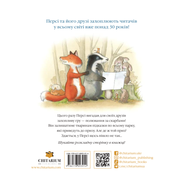 Паперова книга «Історії парку Персі. Полювання за скарбами», автор Нік Баттерворт - фото №1