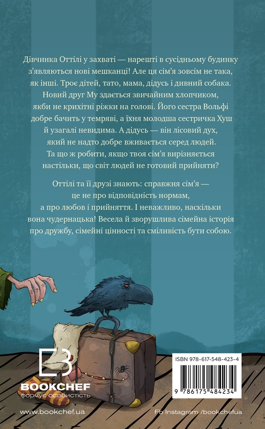 Бумажная книга «Ласкаво просимо до сім’ї Граузе. Книга 1. Хто звичайний?», автор Забине Больман - фото №1