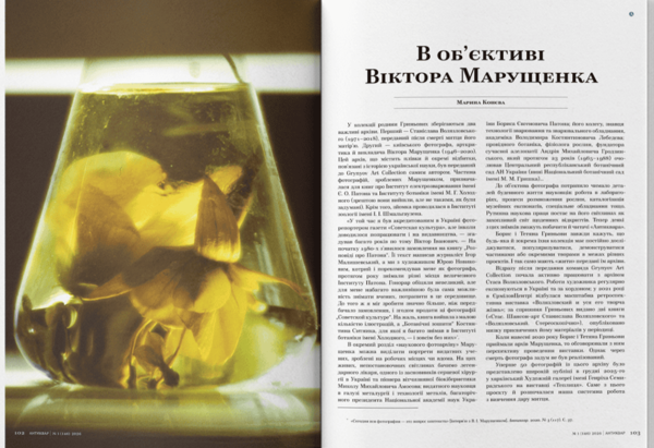 Бумажная книга «Журнал Антиквар. Випуск № 1 (146), 2026. Живий архів сучасного мистецтва» - фото №1