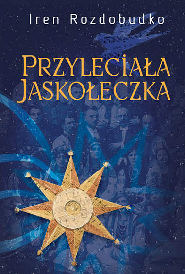 Бумажная книга «Przyleciala jaskoleczka», автор Ирэн Роздобудько - фото №1