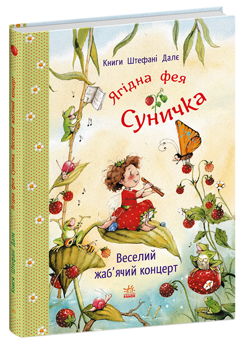 Книга Веселий жаб'ячий концерт