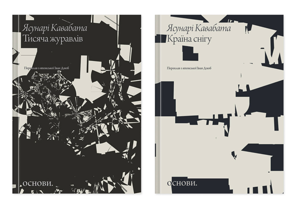 Бумажная книга «Ясунарі Кавабата (комплект із 2-х книг)», автор Ясунари Кавабата - фото №1