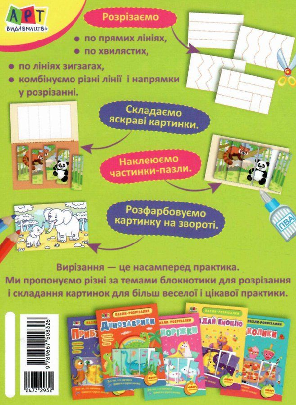 Паперова книга «Пазли-розрізалки. Зоопарк» - фото №1