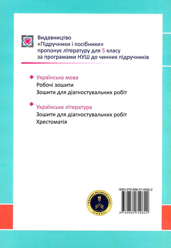 Книга «Українська мова. Робочий зошит. 5 клас» – Галина Панчук