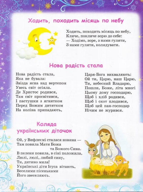 Паперова книга «Колядки» - фото №1