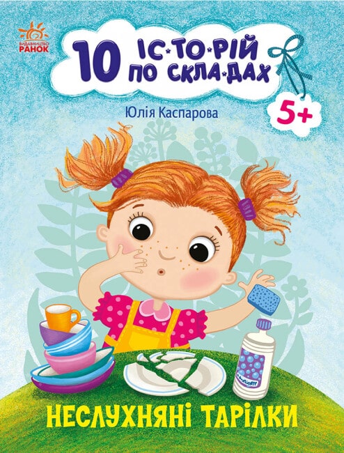 [object Object] «Неслухняні тарілки», автор Юлия Каспарова - фото №1