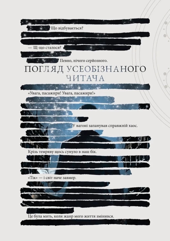 Паперова книга «Погляд усеобізнаного читача. Том 1», автор singNsong - фото №1