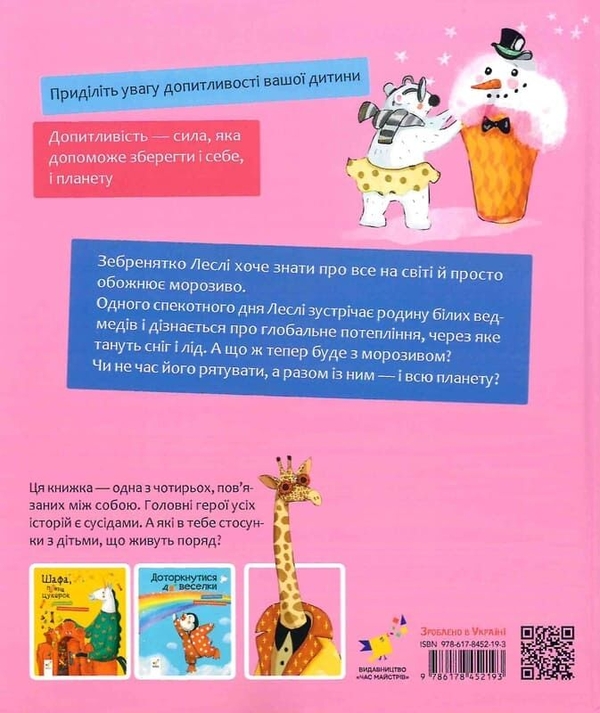 Бумажная книга «Снігове морозиво», автор Екатерина Лазирко - фото №1