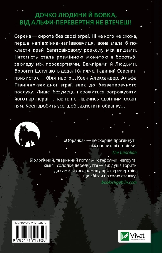 Бумажная книга «Обранка. Книга 2», автор Али Хейзелвуд - фото №1