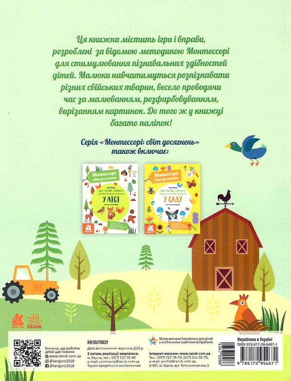 [object Object] «Монтессорі. Світ досягнень (комплект із 3 книг)», автор Кьяра Пиродди - фото №5 - миниатюра