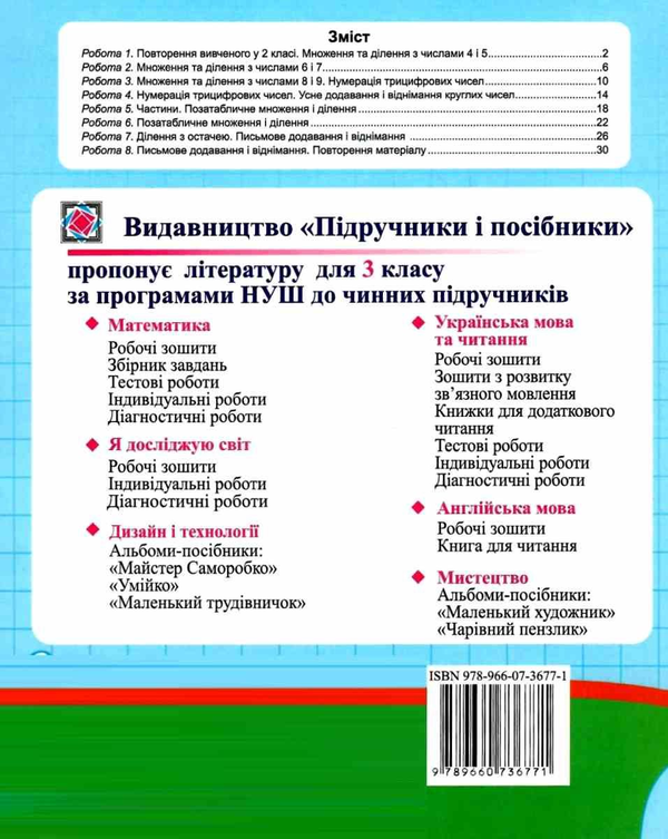 Бумажная книга «Математика. Діагностичні роботи. 3 клас», авторов Мирослава Козак, Ольга Корчевская - фото №1