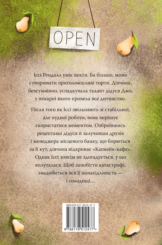 Бумажная книга «До зустрічі в “Капкейк-кафе”», автор Дженни Колган - фото №1