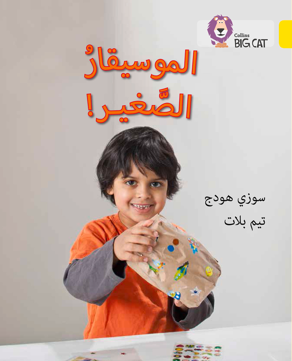 [object Object] «The Young Musician: Level 3 (Kg)» - фото №1