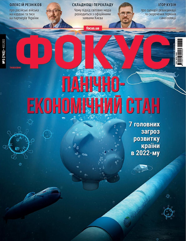 Книга Журнал Фокус. Випуск №5/2022