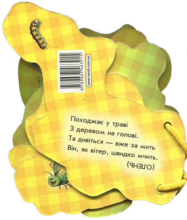 Бумажная книга «Комплект книг Відгадай-но», автор Ирина Солнышко - фото №1