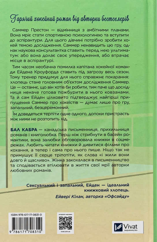 Бумажная книга «Зіткнення», автор Бал Кабра - фото №1