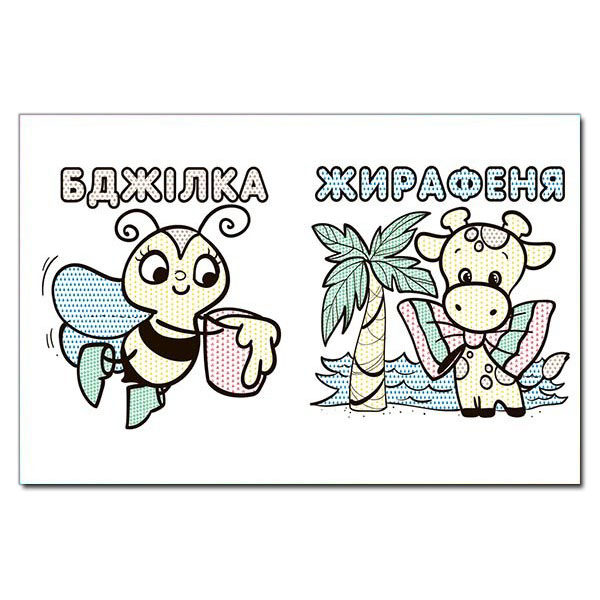 Паперова книга «Водяні розмальовки. Динозаврик» - фото №1