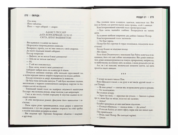 Паперова книга «Облуда. Книга 2», автор Блейк Крауч - фото №1