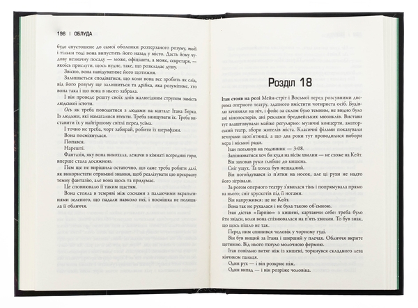 Паперова книга «Облуда. Книга 2», автор Блейк Крауч - фото №1