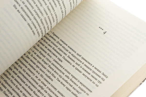 Бумажная книга «Хроніки червоних лисиць. Засліплення », автор Валерия В. Растет - фото №1