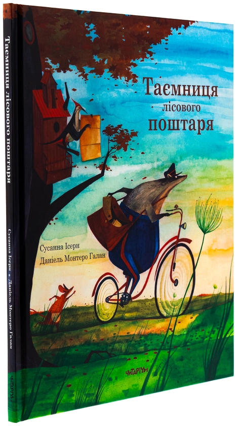 Бумажная книга «Таємниця лісового поштаря», автор Сусанна Исерн - фото №1