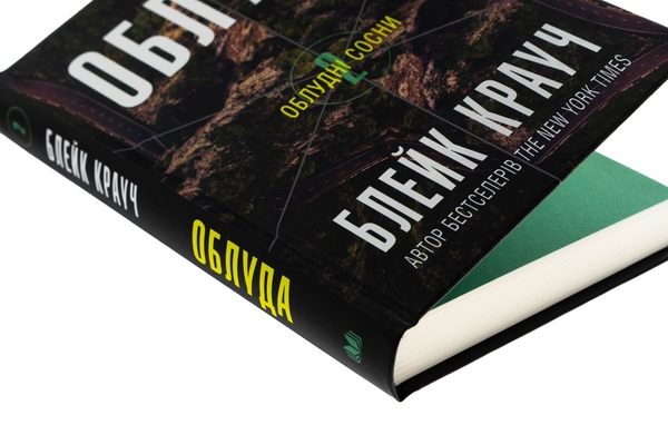 Паперова книга «Облуда. Книга 2», автор Блейк Крауч - фото №1