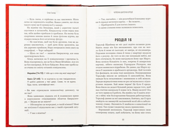 Бумажная книга «Грімм. Книга 1. Червона Шапочка бреше», автор Элиас Халлер - фото №1