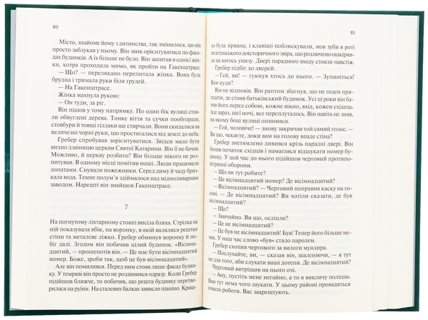 [object Object] «Час жити і час помирати», автор Эрих Мария Ремарк - фото №5 - миниатюра