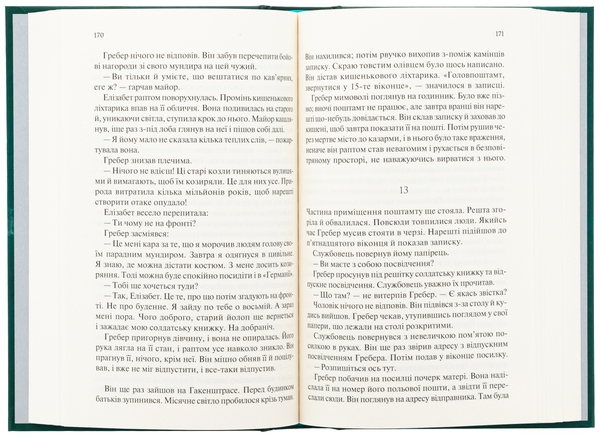 [object Object] «Час жити і час помирати», автор Эрих Мария Ремарк - фото №6 - миниатюра