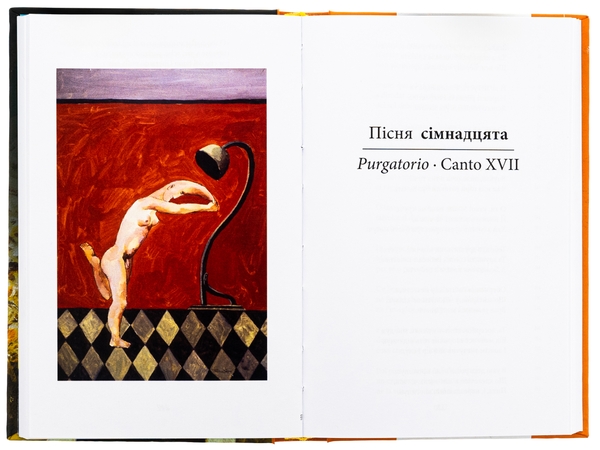Бумажная книга «Божественна комедія. Чистилище. La Divina Commedia Di Dante Alighieri. Purgatorio», автор Данте Алигьери - фото №1