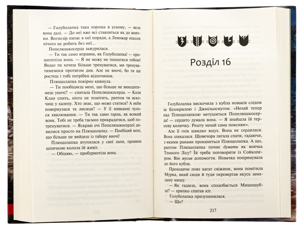 Бумажная книга «Коти - вояки. Знамення Зореклану. Книга 3. Нічні голоси», автор Эрин Хантер - фото №1