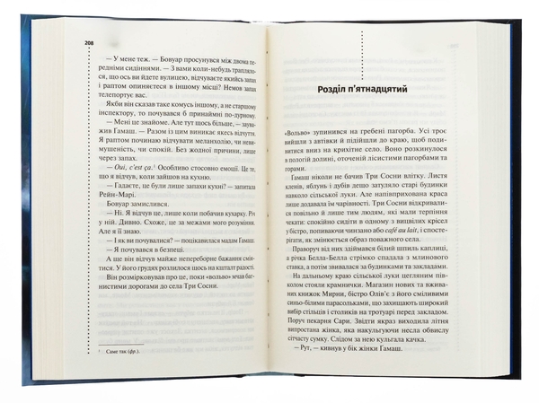 Паперова книга «Правило проти вбивства. Книга 4», автор Луїз Пенні - фото №1