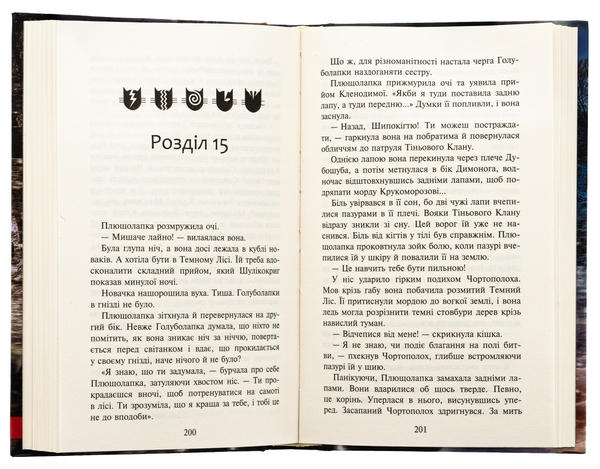 Бумажная книга «Коти - вояки. Знамення Зореклану. Книга 3. Нічні голоси», автор Эрин Хантер - фото №1